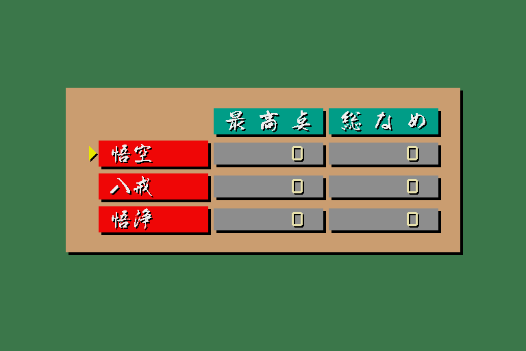 Professional Mahjong Gokū 1