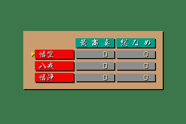 Professional Mahjong Gokū abandonware