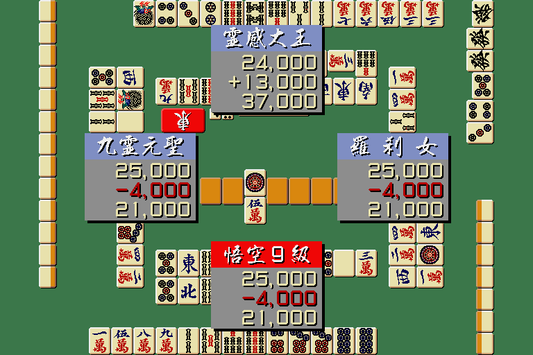 Professional Mahjong Gokū 3