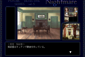 Psychic Detective Series Vol.5: Nightmare 8