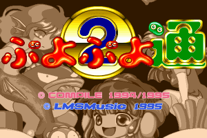 Puyo Puyo 2 0