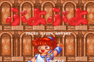 Puyo Puyo 1