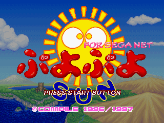 Puyo Puyo Sun for SegaNet abandonware