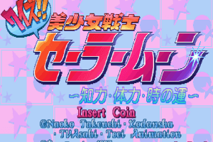 Quiz Bishoujo Senshi Sailor Moon: Chiryoku Tairyoku Toki no Un 1