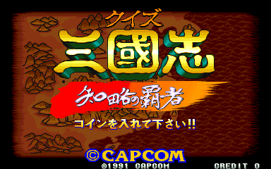 Quiz Sangokushi: Chiryaku no Hasha abandonware