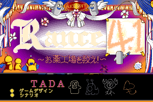 Rance 4.1: O-Kusuri Kōjō o Sukue! 1