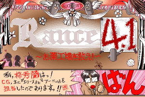 Rance 4.1: O-Kusuri Kōjō o Sukue! 2