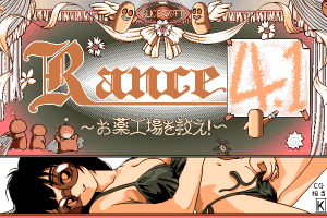 Rance 4.1: O-Kusuri Kōjō o Sukue! 3