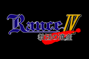 Rance IV: Kyōdan no Isan 1