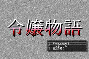 Reijō Monogatari 0