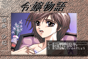 Reijō Monogatari 6