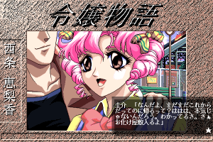 Reijō Monogatari 7