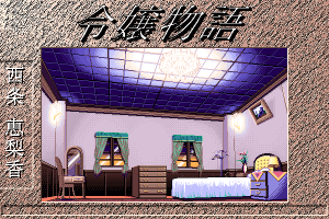 Reijō Monogatari 8