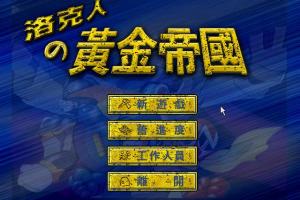 Rockman's Gold Empire 0