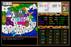 Romance of the Three Kingdoms II 4