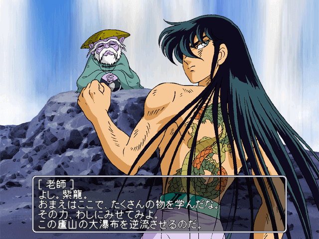 Saint Seiya Typing: Ryu Sei Ken abandonware