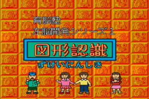 Sanou Kaihatsu Series 1 Zukei Ninshiki 0