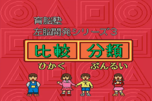 Sanou Kaihatsu Series 3 Hikaku - Bunrui 0