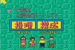 Sanou Kaihatsu Series 4 Suiri - Kousei 0