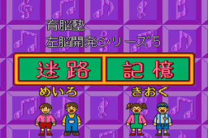 Sanou Kaihatsu Series 5 Meiro - Kioku 0