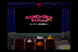 Sanrio Puroland: Carnival 16