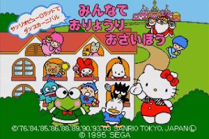 Sanrio Puroland de Dance Carnival: Minna de o-Ryouri o-Saihou abandonware