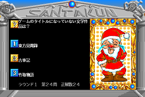 Santa-kun 11
