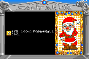 Santa-kun 4