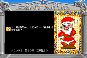 Santa-kun 7