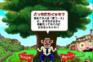 Saru Suberi 0
