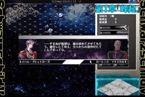 Schwarzschild V: Shinnou Tanjou abandonware