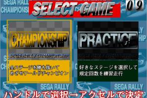 Sega Rally Championship 1