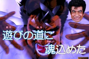 Segata Sanshirou Choujin Densetsu 6