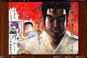 Segata Sanshirou Choujin Densetsu 11