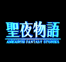 Seiya Monogatari: Anearth Fantasy Stories 2
