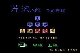 Serizawa Hachidan no Tsumeshogi 0