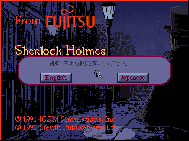 Sherlock Holmes: Consulting Detective abandonware