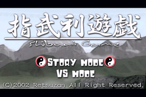 Shiburi Game 0