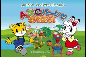 Shimajirou no Eigo Activity Ehon: ABC Park de Asobou! 0