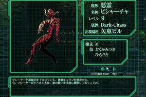 Shin Megami Tensei: Devil Summoner Digital Collection 4