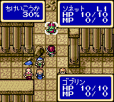 Shining Force Gaiden: Final Conflict 3