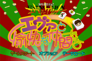 Shinseiki Evangelion: Eva to Yukai na Nakama-tachi abandonware