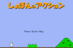 Shobon no Action abandonware