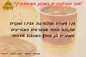 Shooki VeHaPitzponim BeMavoch HaMistorin 0