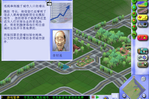 SimCity 3000 17