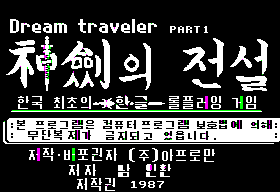 Sin'geom-ui Jeonseol - Dream Traveler Part 1 0