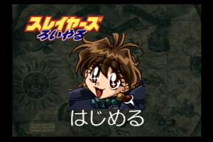 Slayers Royal 0