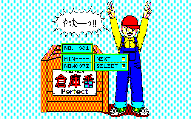 Perfect Soko-ban abandonware