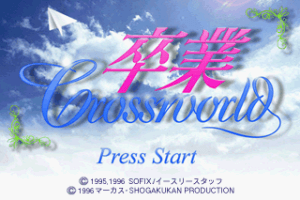 Sotsugyō Crossworld abandonware