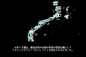 Star Cruiser II: The Odysseus Project 1
